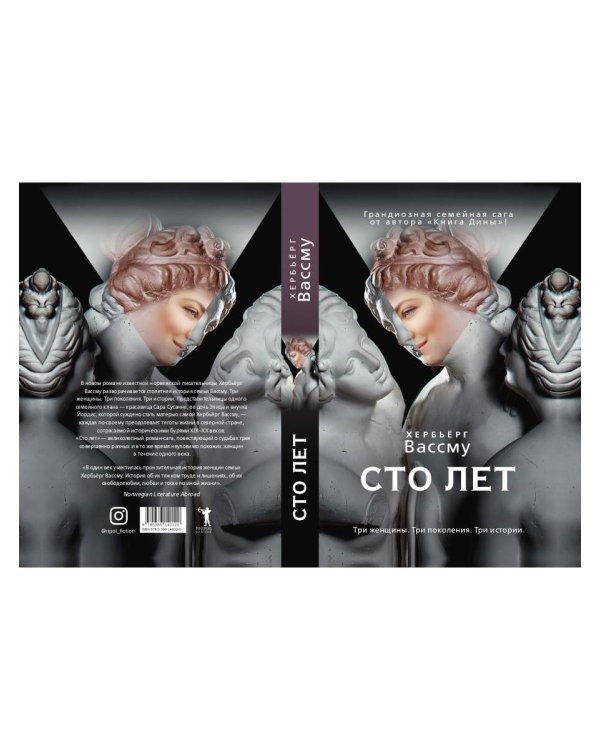 Сто лет