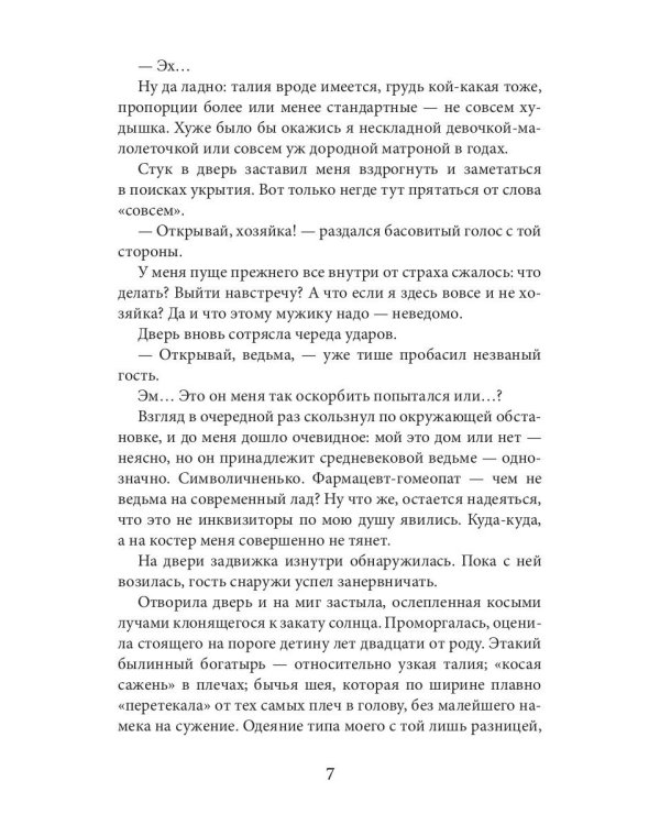 Его единственная