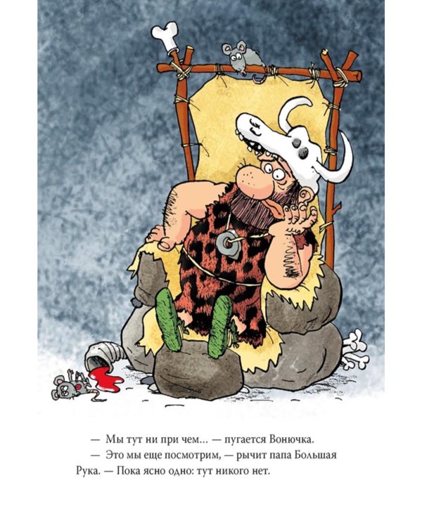 Неандертальский мальчик в школе и дома. Кн. 2