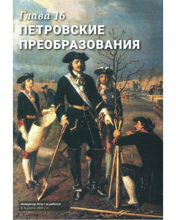 История России, пересказанная для детей и взрослых. В 2 ч. Ч. 2