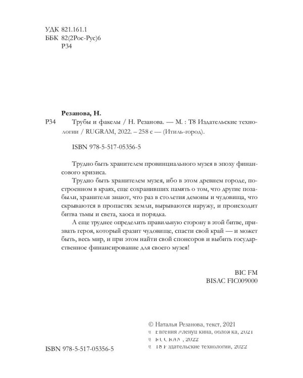 Трубы и факелы