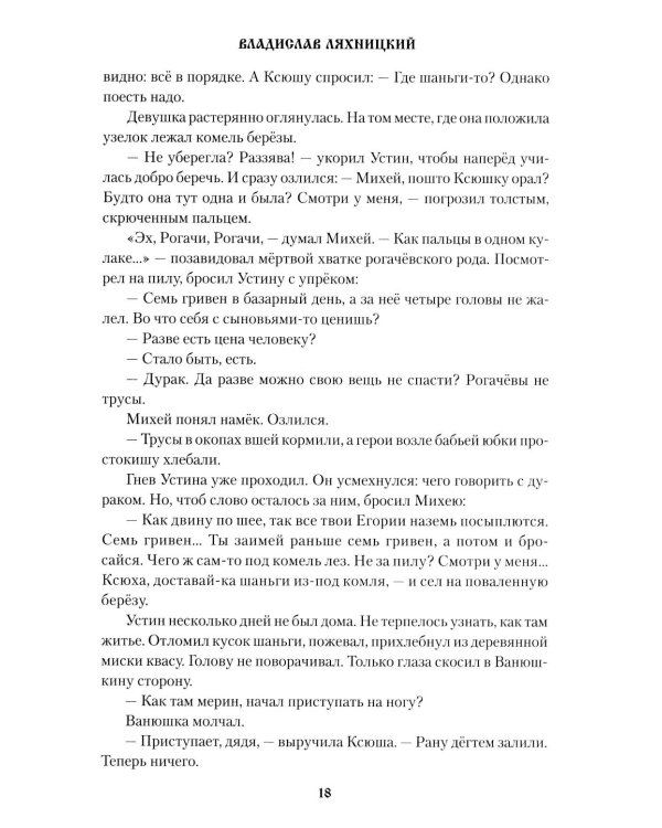 Золотая пучина: роман
