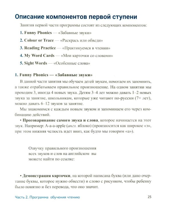 Метод SAY: учим ребенка читать по-английски: программа и поурочные занятия по обучению чтению на английском языке с задан.по QR-коду