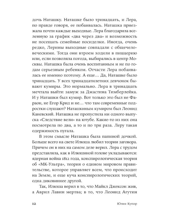 Небесное тело: роман