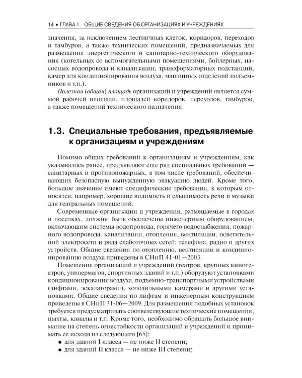 Электроснабжение и электрооборудование организаций и учреждений: Учебное пособие