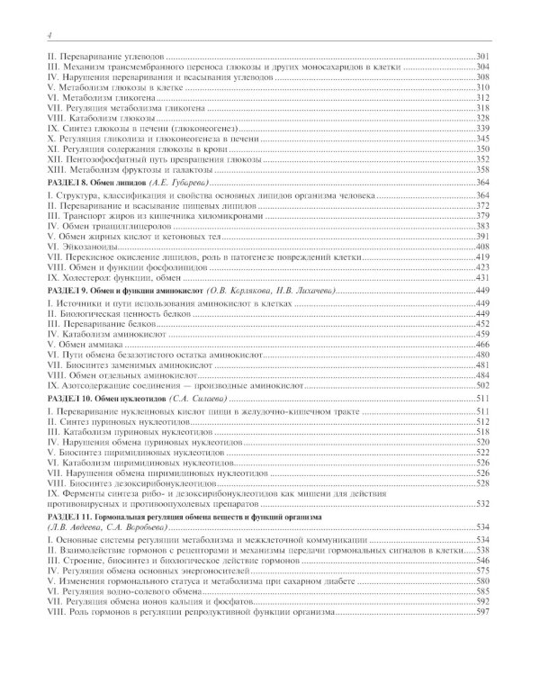 Биохимия: Учебник. 5-е изд