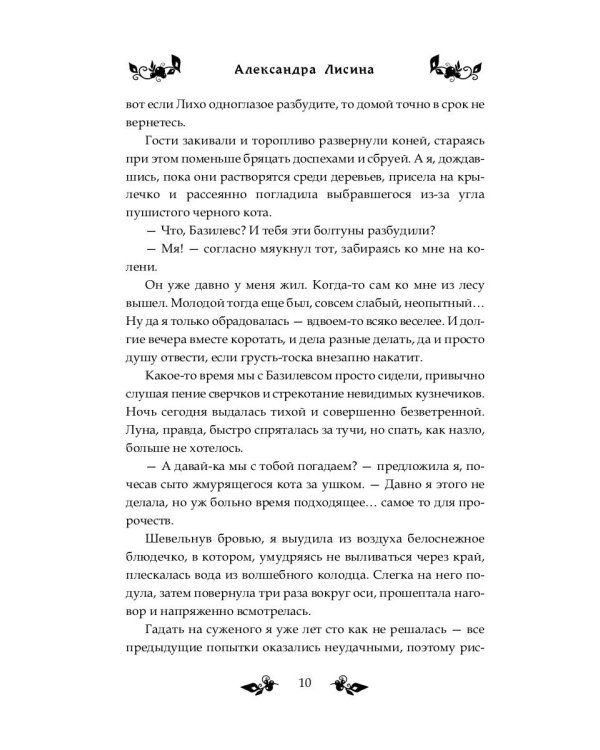 Яга и Горыныч. Дракон в деле