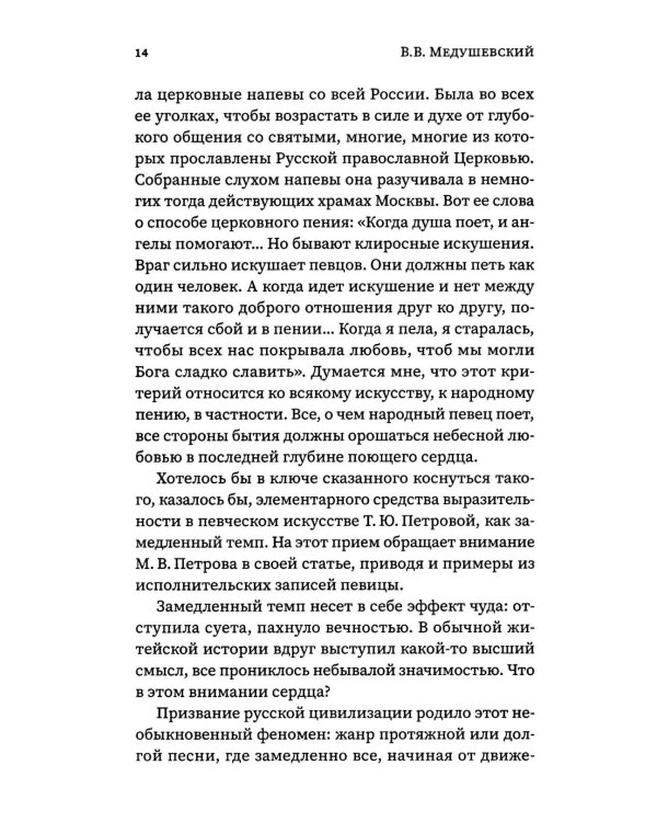 Татьяна Петрова. Духовно наполненное искусство