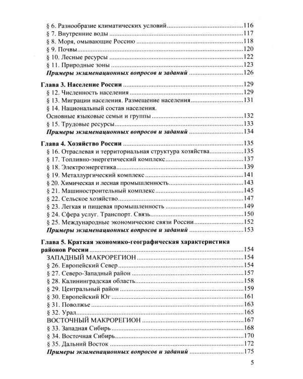 Дополнительное изображение книги «ОГЭ 2027. География. Репетитор. Эффективная методика»