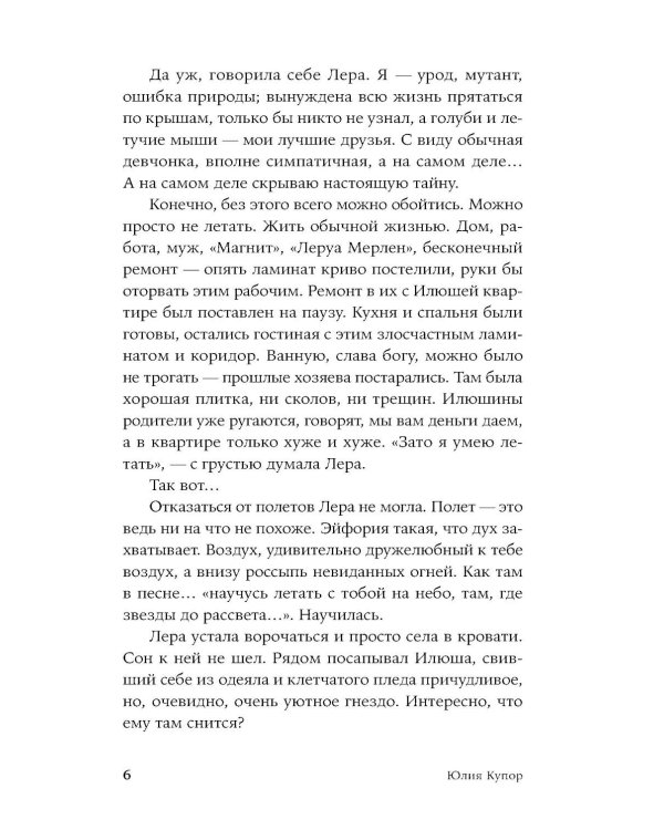 Небесное тело: роман