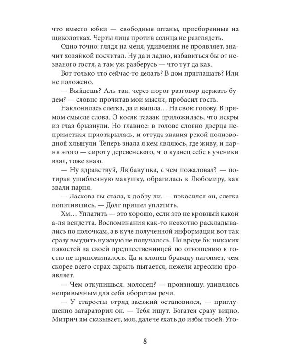 Его единственная