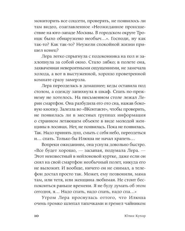 Небесное тело: роман