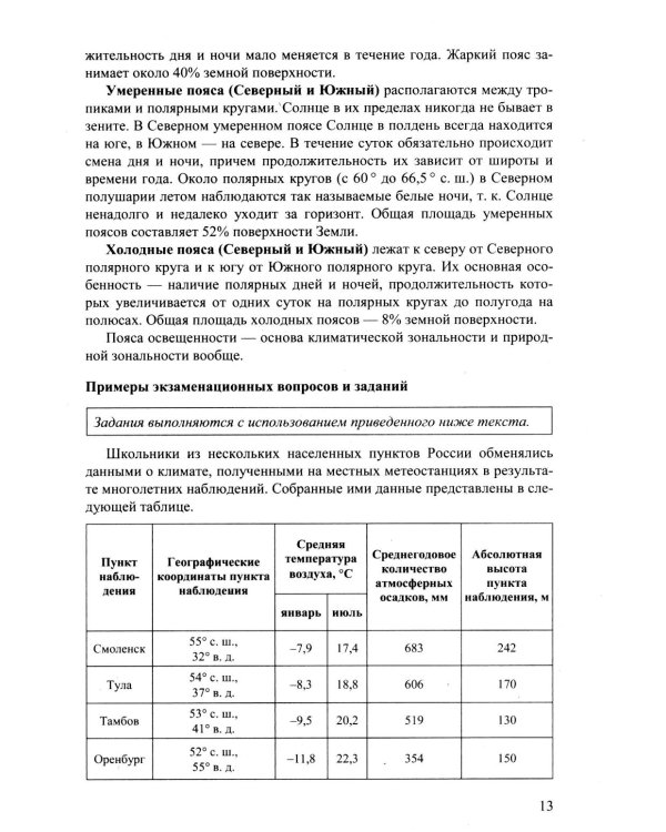 Дополнительное изображение книги «ОГЭ 2027. География. Репетитор. Эффективная методика»