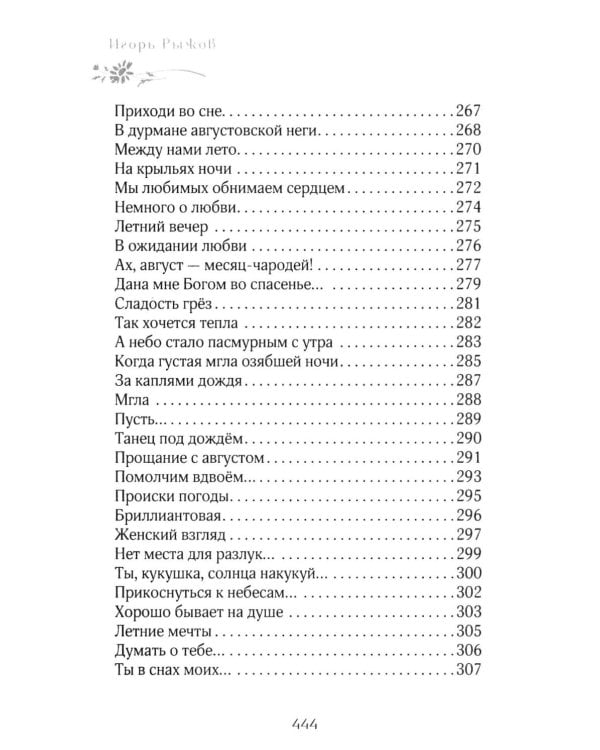 Любое врем года - для любви. Стихотворения