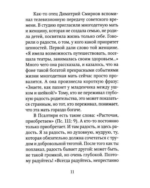 Печалерадование