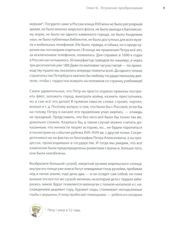 История России, пересказанная для детей и взрослых. В 2 ч. Ч. 2