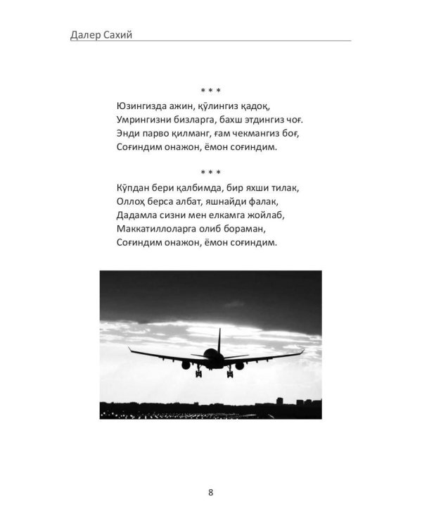 Кадам: сборник стихов
