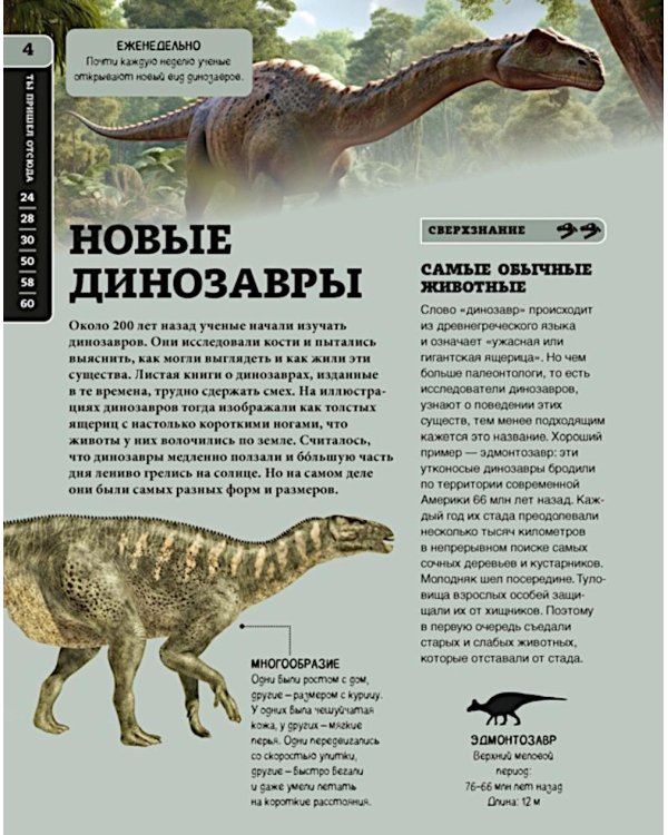 Дополнительное изображение книги «Динозавры»