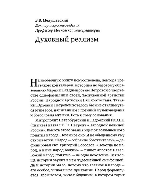 Татьяна Петрова. Духовно наполненное искусство