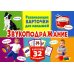Развивающие карточки для детей Звукоподражание. Развивающие карточки для малышей. 32 карточки с фотографиями