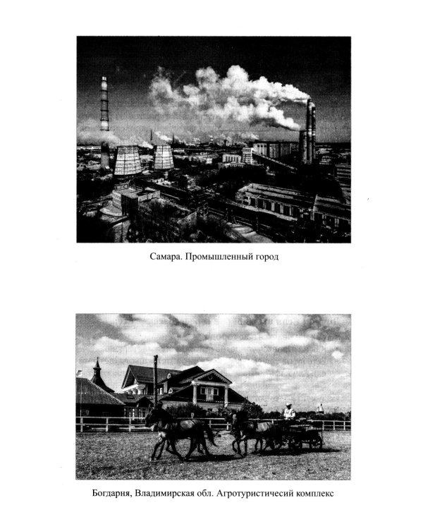 Беседы о городе и деревне для детей 3–7 лет