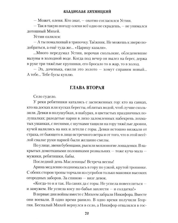 Золотая пучина: роман
