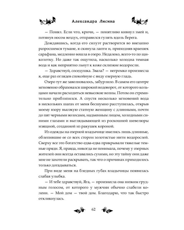 Яга и Горыныч. Дракон в деле