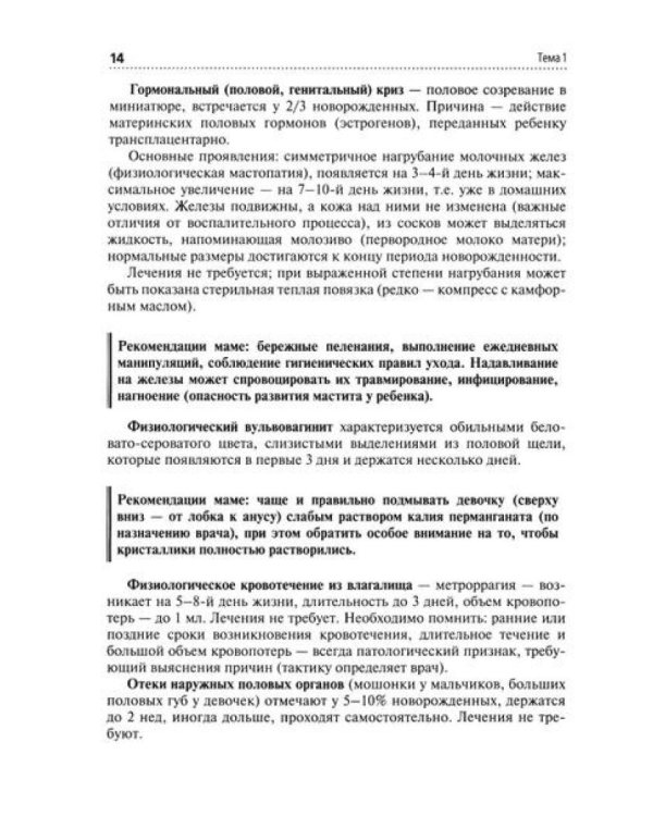 Первичная медико-санитарная помощь детям (ранний возраст): Уучебное пособие
