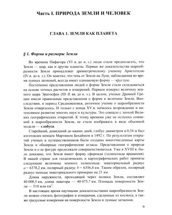 Дополнительное изображение книги «ОГЭ 2027. География. Репетитор. Эффективная методика»
