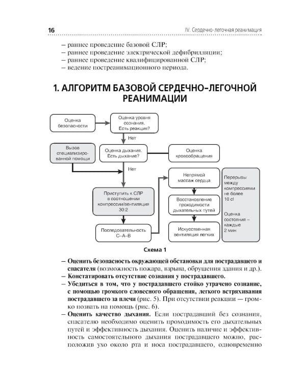 Дополнительное изображение книги «Скорая и неотложная помощь. Общие вопросы реаниматологии: Учебное пособие»