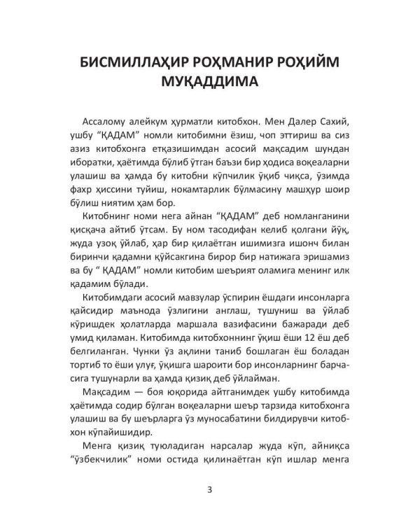 Кадам: сборник стихов