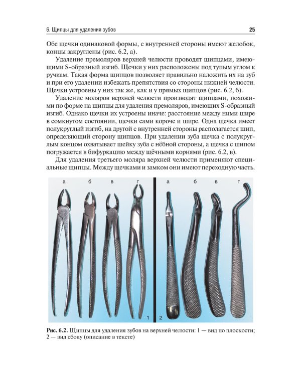 Операция удаления зуба: Учебное пособие