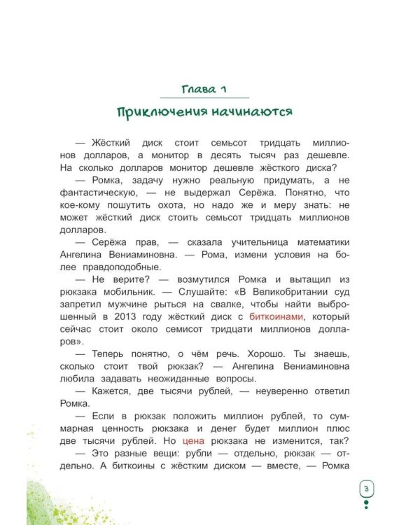 Дополнительное изображение книги «Волшебный банкомат - 4. Такие разные деньги»