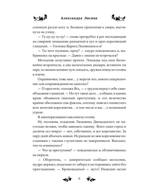 Яга и Горыныч. Дракон в деле