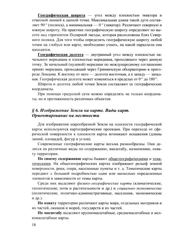 Дополнительное изображение книги «ОГЭ 2027. География. Репетитор. Эффективная методика»