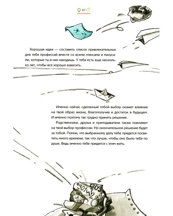 Как меняется мое тело. Все, что нужно знать мальчикам о переходном возрасте