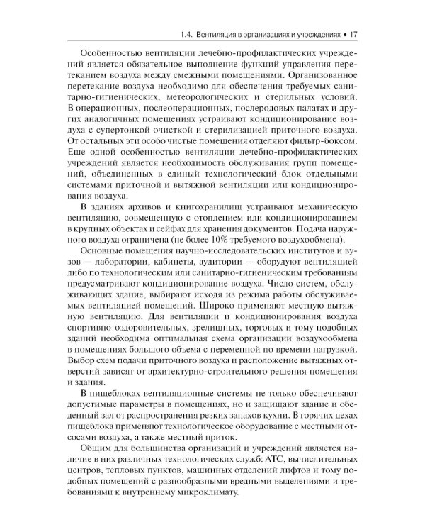 Электроснабжение и электрооборудование организаций и учреждений: Учебное пособие