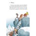 Неандертальский мальчик в школе и дома. Кн. 2
