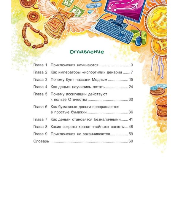 Дополнительное изображение книги «Волшебный банкомат - 4. Такие разные деньги»