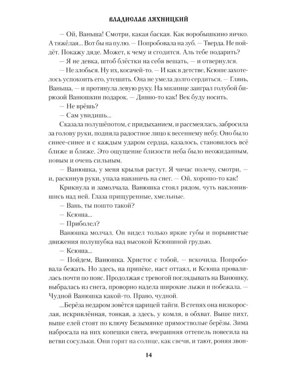 Золотая пучина: роман
