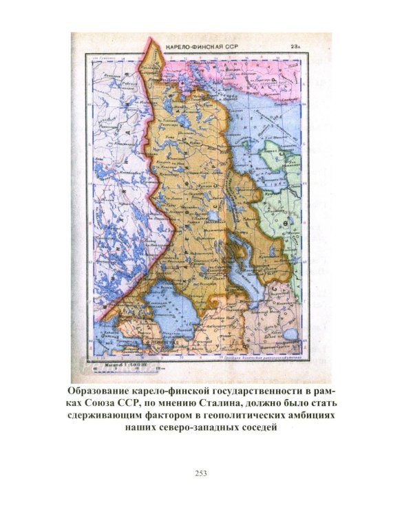 На Северо-Западном направлении. Ч. I: Финляндия и Карелия. Ч. II: Эстония (комплект из 2-х книг)