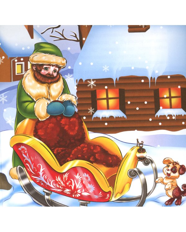 Морозко: сказка. 0+