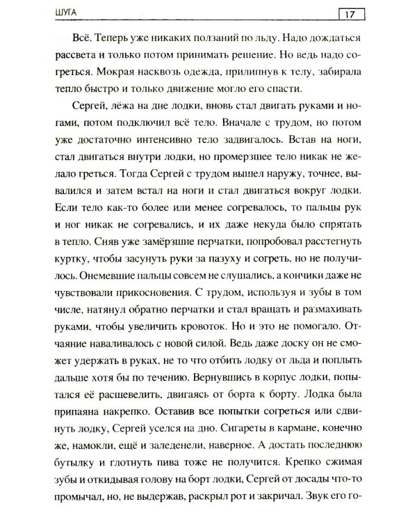 Хозяйка таежной реки: рассказы