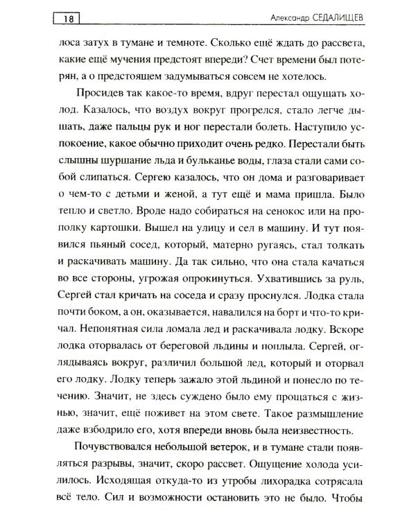 Хозяйка таежной реки: рассказы