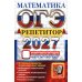 Дополнительное изображение книги «ОГЭ 2027. Математика. Репетитор: Эффективная методика»