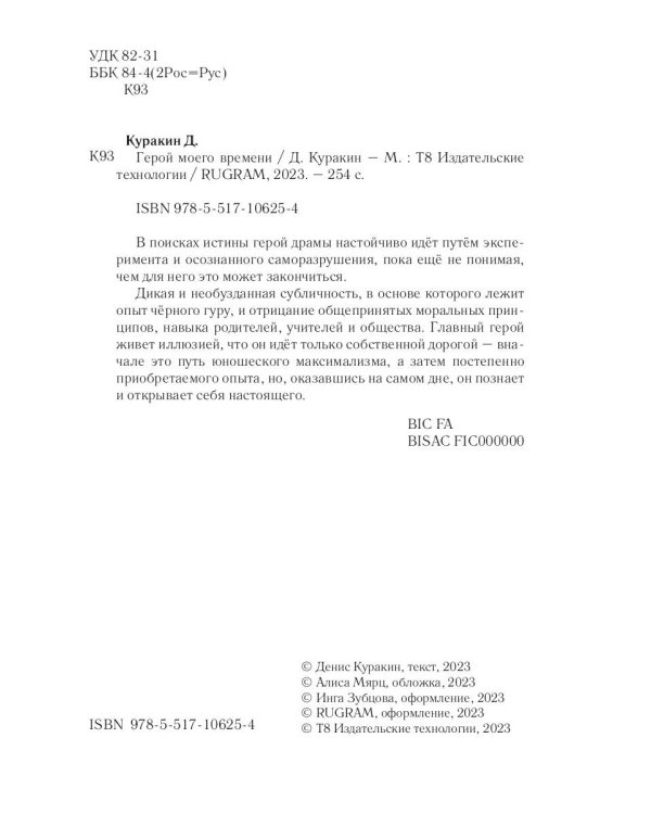 Герой моего времени