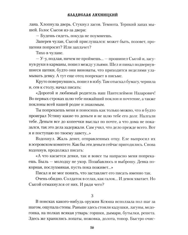 Алые росы: роман