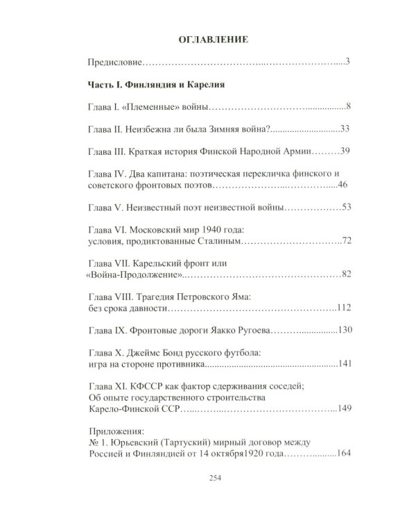 На Северо-Западном направлении. Ч. I: Финляндия и Карелия. Ч. II: Эстония (комплект из 2-х книг)