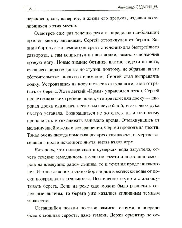 Хозяйка таежной реки: рассказы