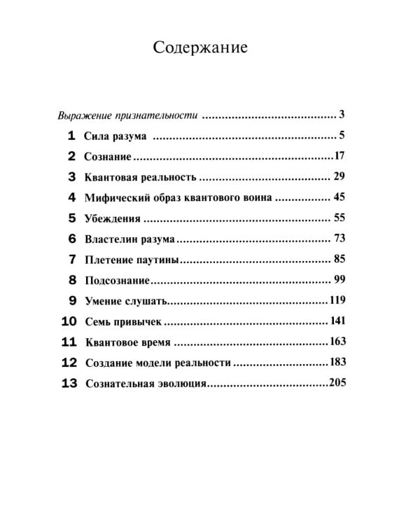 Квантовый воин: сознание будущего